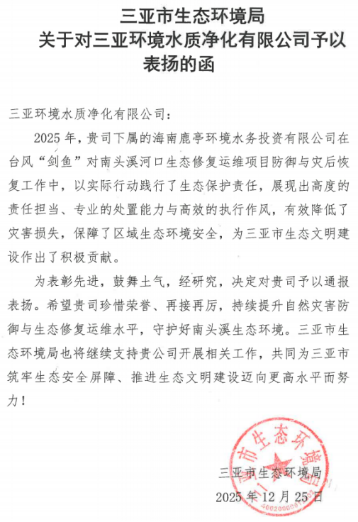 @鹿亭公司，你收到表揚信啦！
