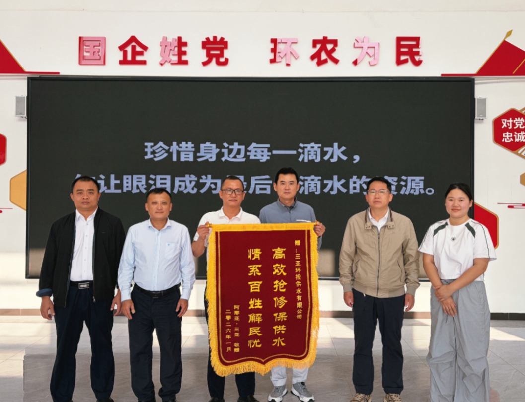 解民憂，助城建，環(huán)投供水公司再次收獲兩面錦